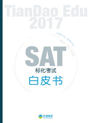 cover image of 2017SAT标化考试白皮书 (2017 SAT White Book)